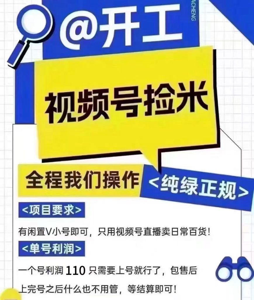 视频号码兼职工作三天120没有风险，安全上车-706首码网