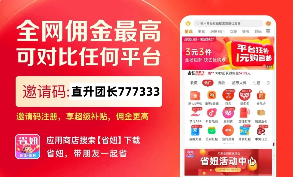 省妞app，做优惠券群或自用佣金高+拉新奖励扶持5元-706首码网